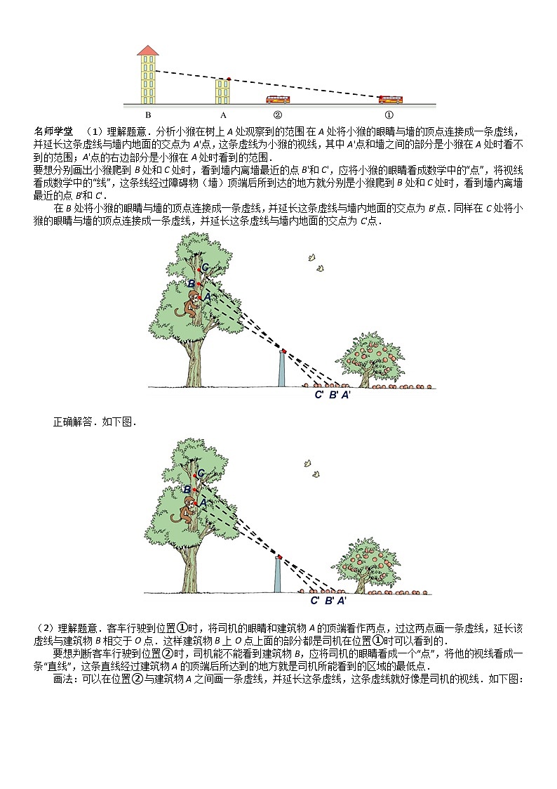 北师大版六年级数学上册第3单元 观察物体_第02讲_观察的范围(教师版) 试卷02
