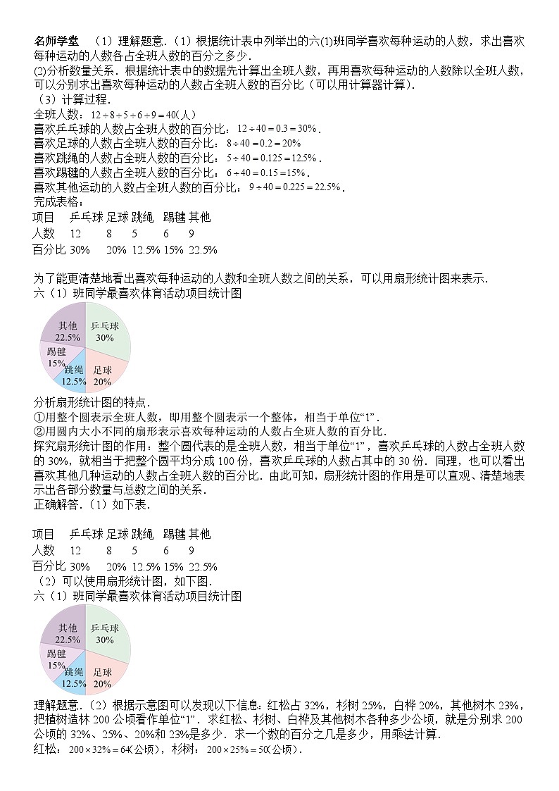 北师大版六年级数学上册第5单元 数据处理_第01讲_扇形统计图(教师版)第2页