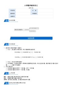 小学数学北师大版六年级上册3 比的应用课时练习