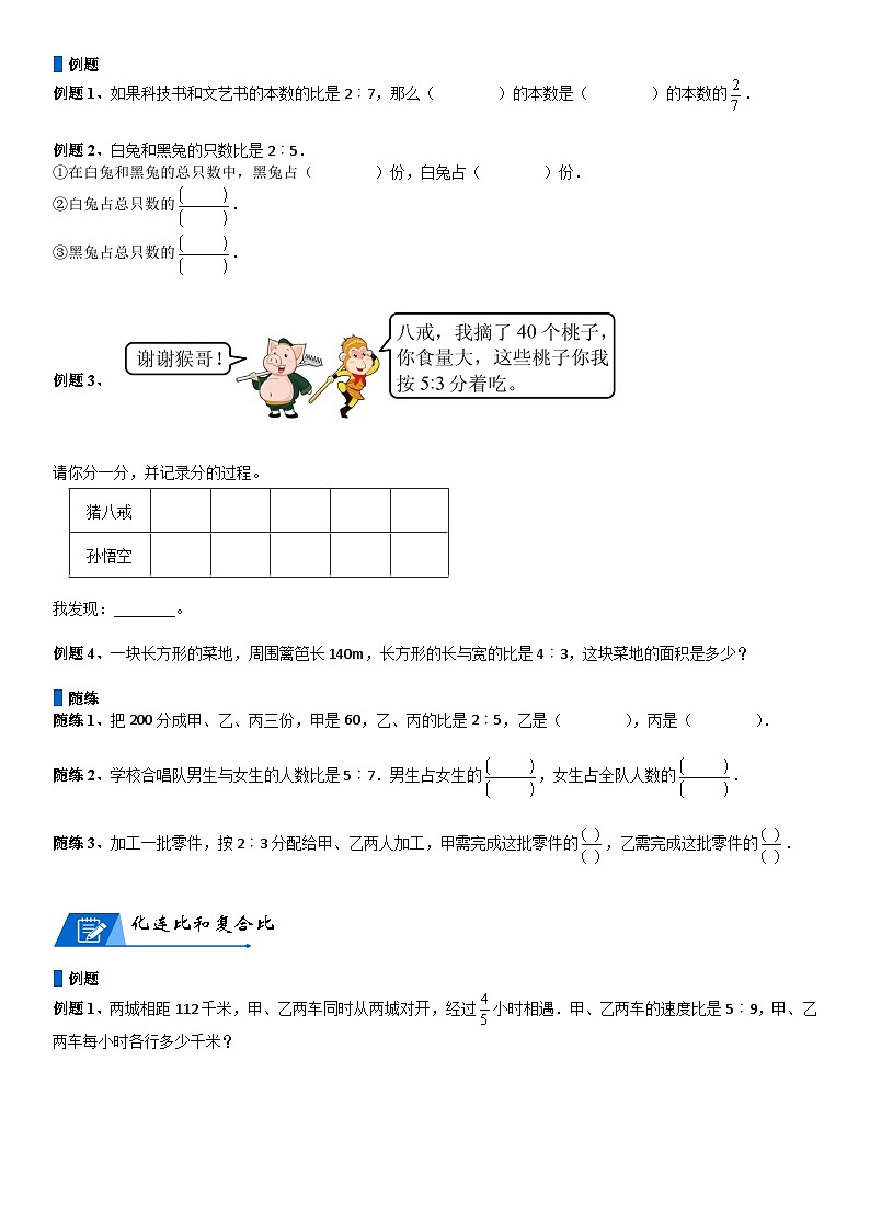北师大版六年级数学上册第6单元 比的认识_第03讲_比的应用(学生版) 试卷02