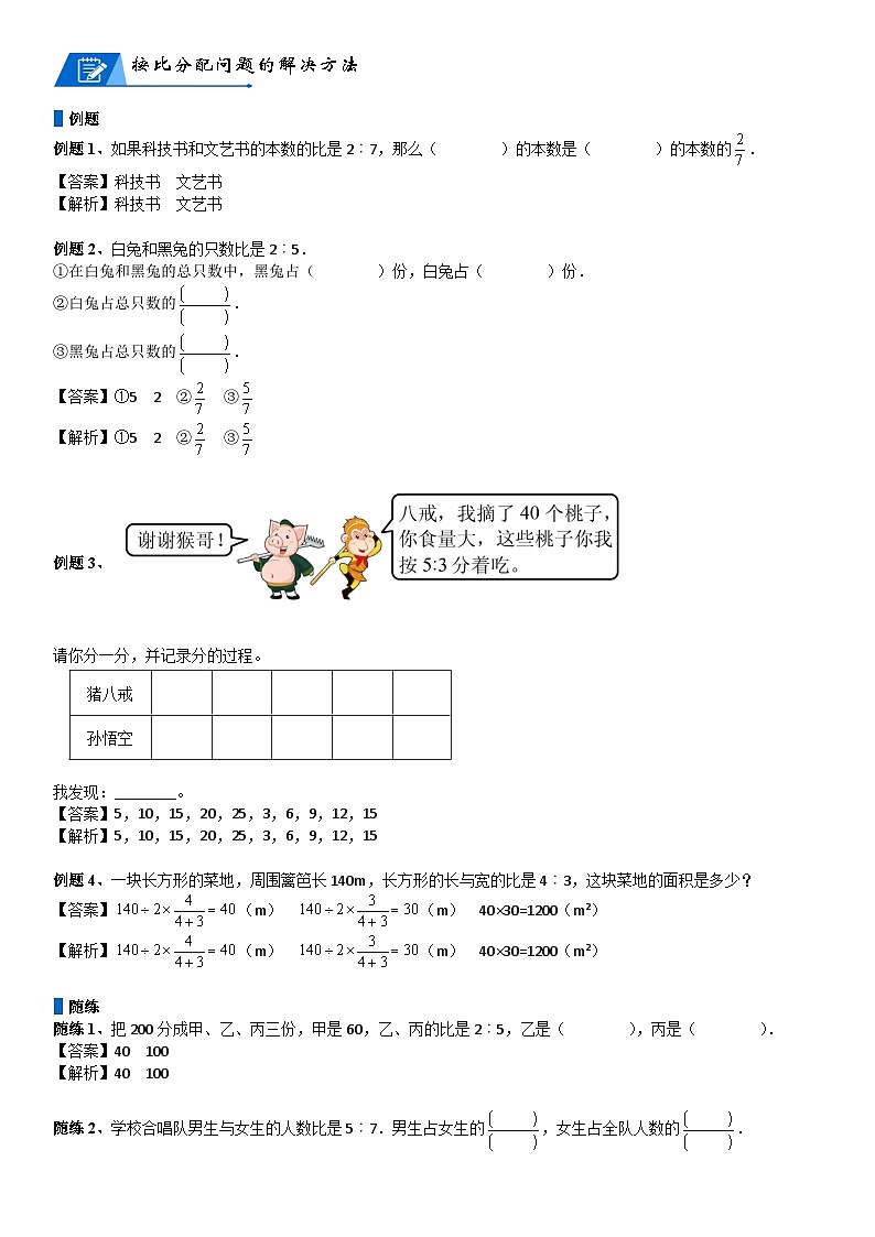 北师大版六年级数学上册第6单元 比的认识_第03讲_比的应用(教师版) 试卷02