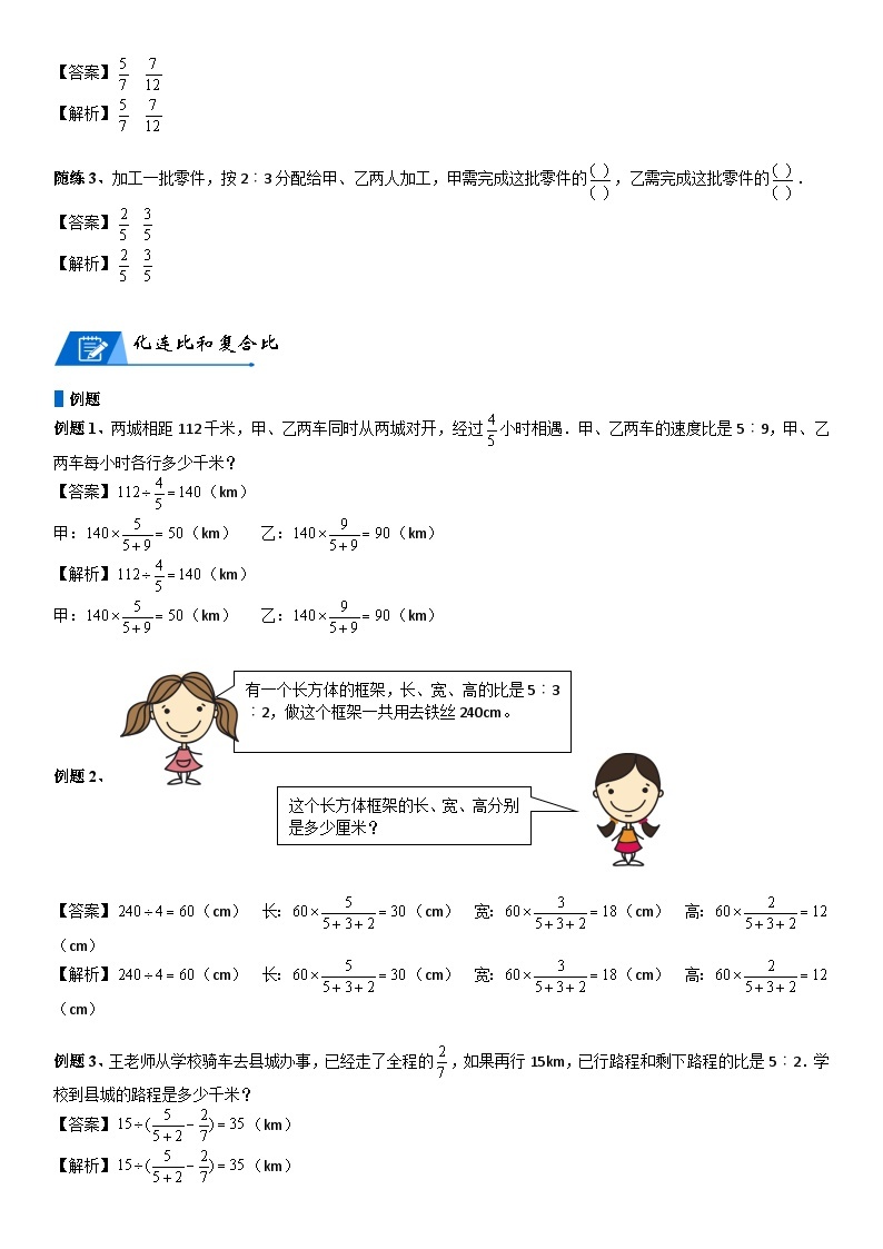 北师大版六年级数学上册第6单元 比的认识_第03讲_比的应用(教师版) 试卷03