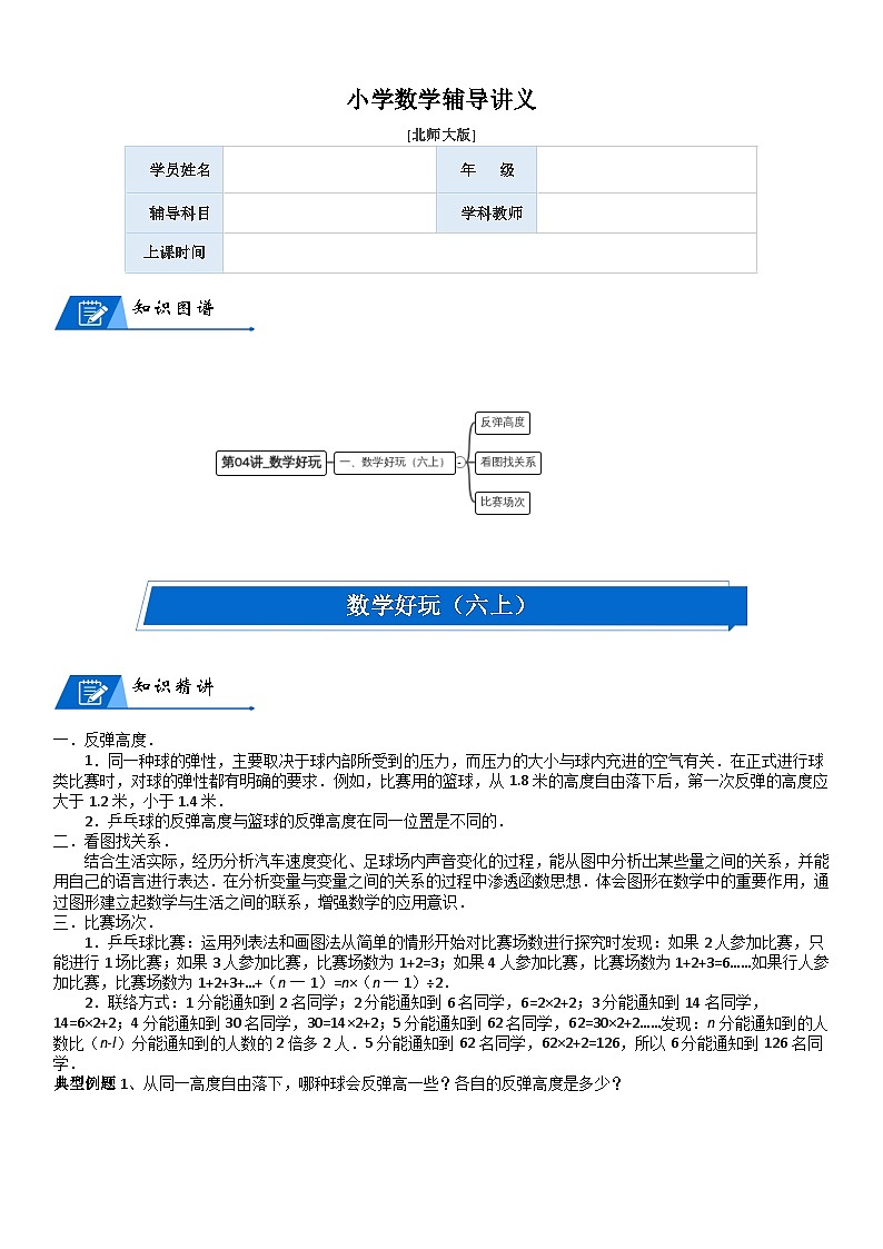 北师大版六年级数学上册第6单元 比的认识_第04讲_数学好玩(学生版) 试卷01