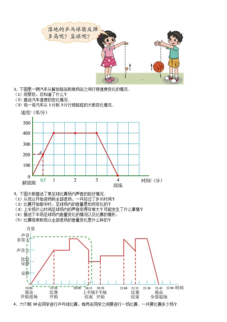 北师大版六年级数学上册第6单元 比的认识_第04讲_数学好玩(学生版) 试卷02