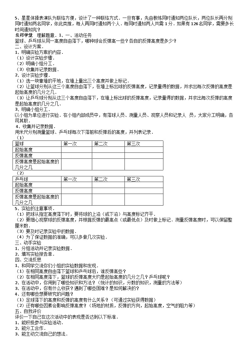 北师大版六年级数学上册第6单元 比的认识_第04讲_数学好玩(学生版) 试卷03
