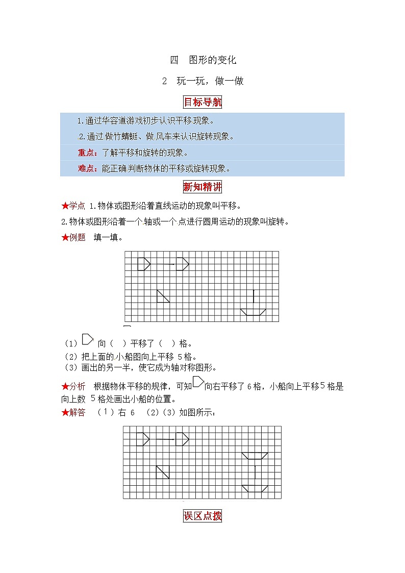 北师大版二年级数学上册【同步讲练】4.图形的变化 第二课时 玩一玩，做一做-二年级上册数学教材详解+分层训练（北师大版，含答案）01