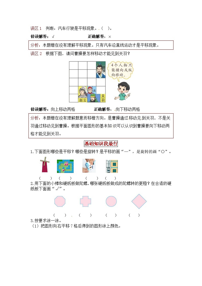 北师大版二年级数学上册【同步讲练】4.图形的变化 第二课时 玩一玩，做一做-二年级上册数学教材详解+分层训练（北师大版，含答案）02