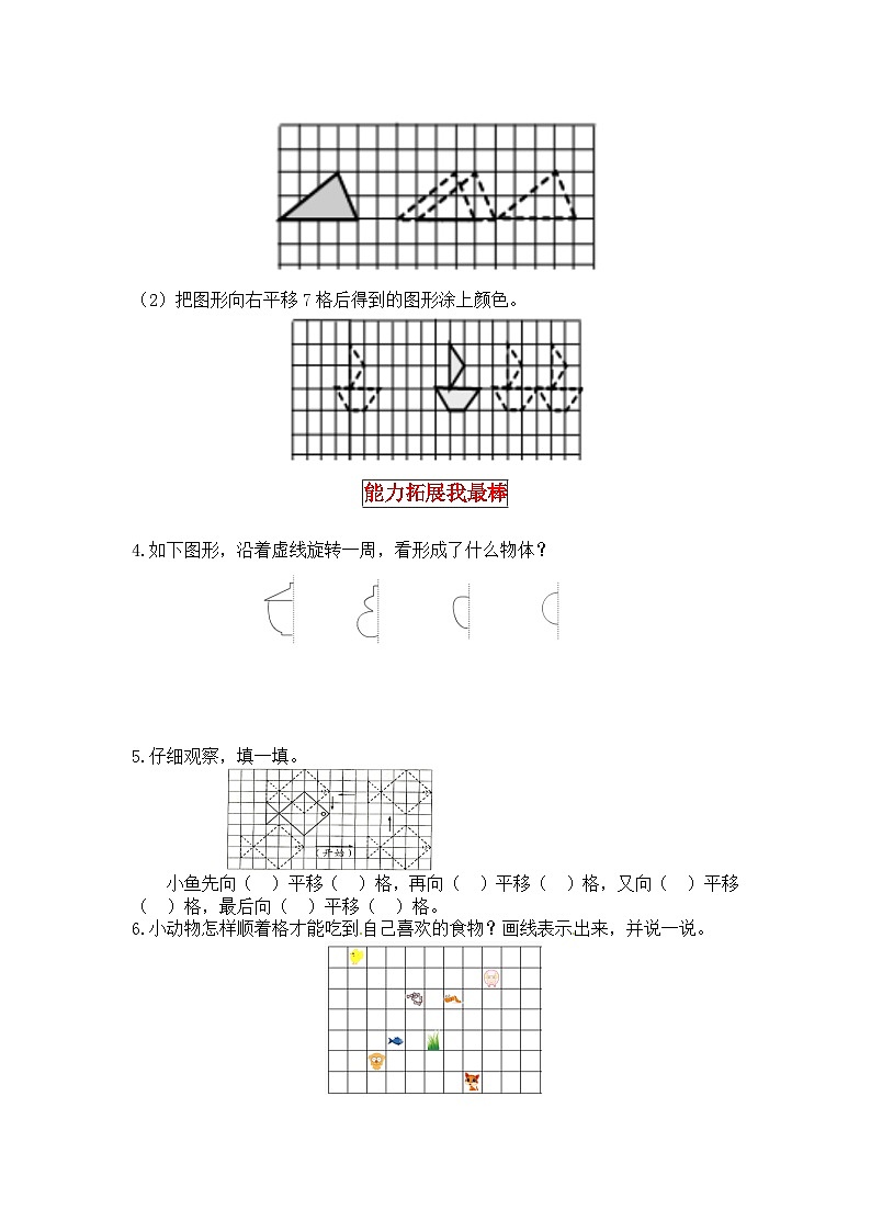 北师大版二年级数学上册【同步讲练】4.图形的变化 第二课时 玩一玩，做一做-二年级上册数学教材详解+分层训练（北师大版，含答案）03