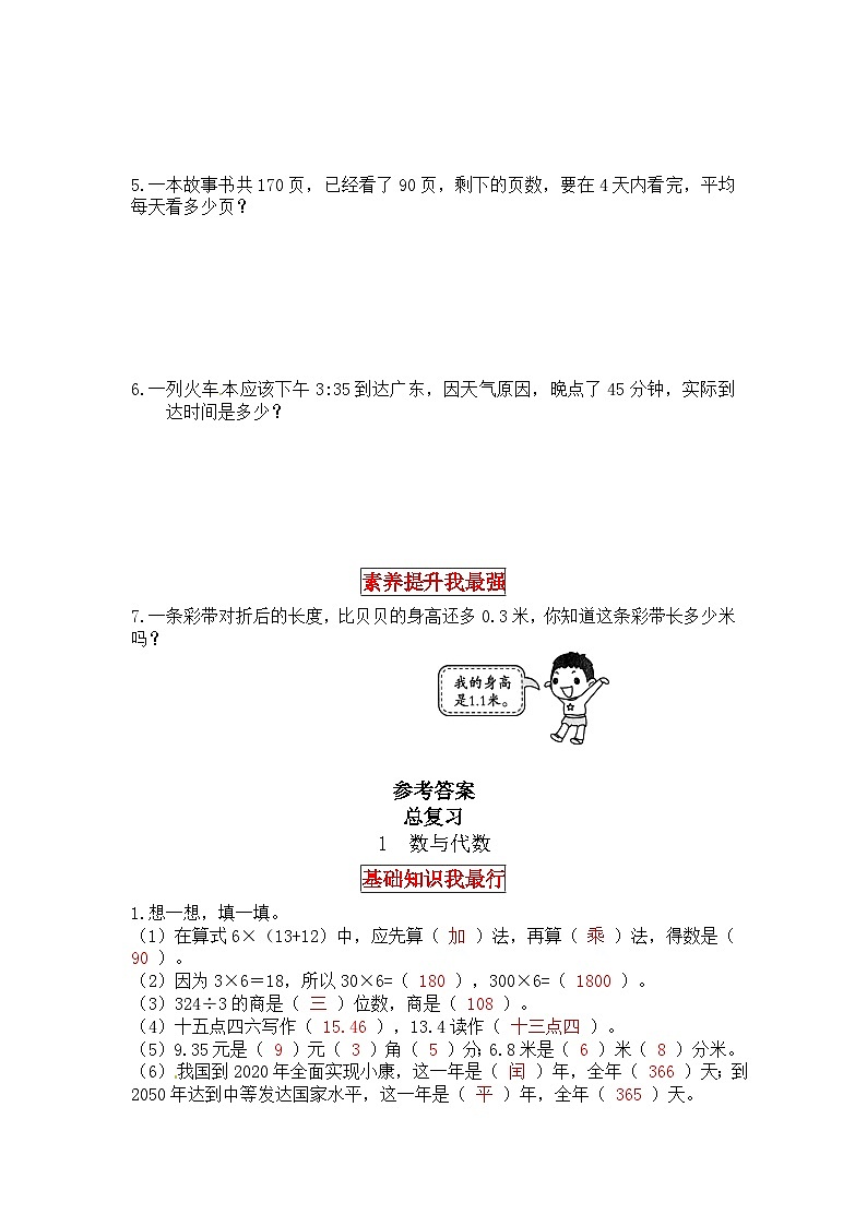 北师大版三年级数学上册【同步讲练】总复习 第一课时  数与代数-三年级上册数学教材详解+分层训练（北师大版，含答案）第2页