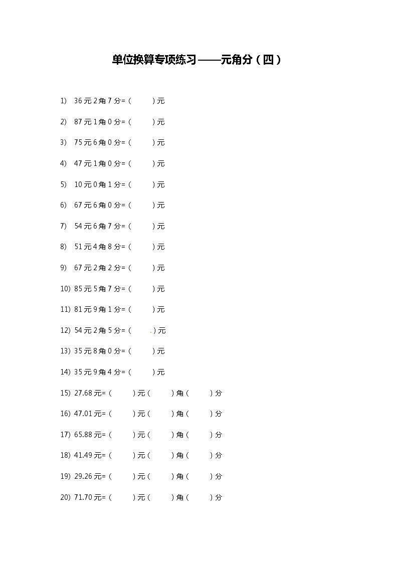 【精品】三年级上册数学试题-单位换算专题练习--元角分（四） 北师大版（含答案）01