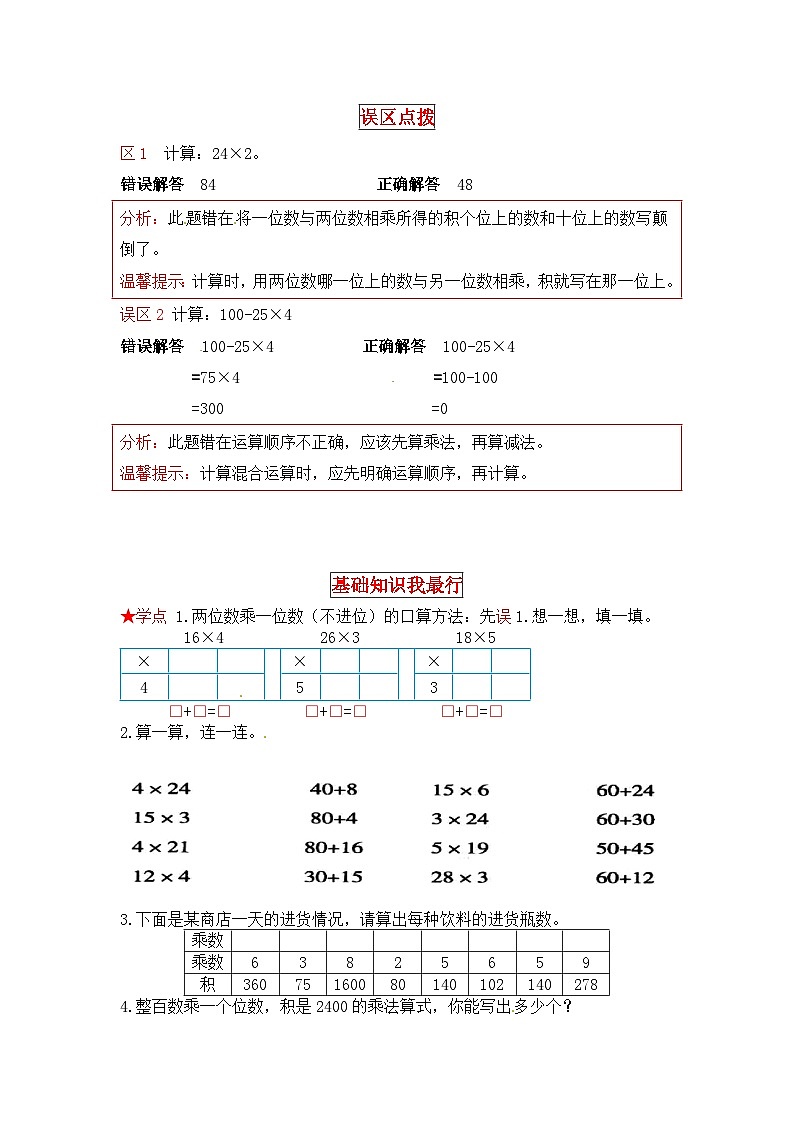 北师大版四年级上册数学【同步讲练】4.乘与除 第二课时  需要多少钱-三年级上册数学教材详解+分层训练（北师大版，含答案）02
