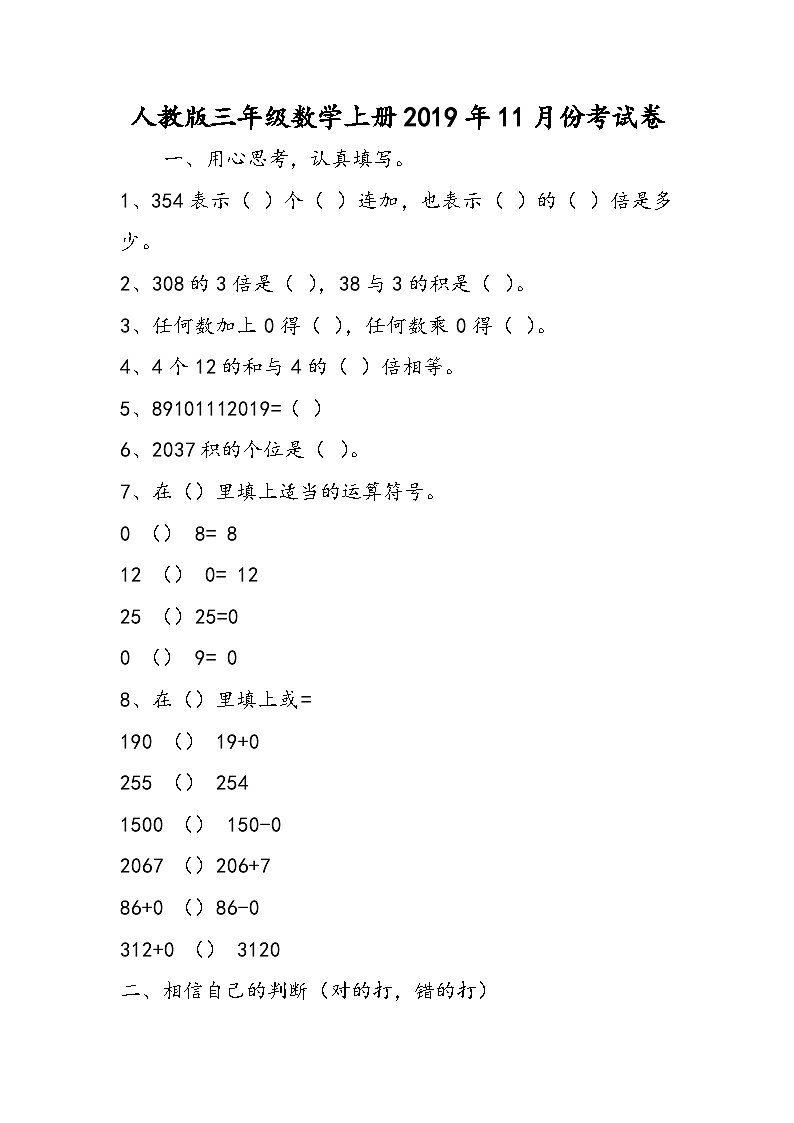 人教版三年级数学上册11月份考试卷第1页
