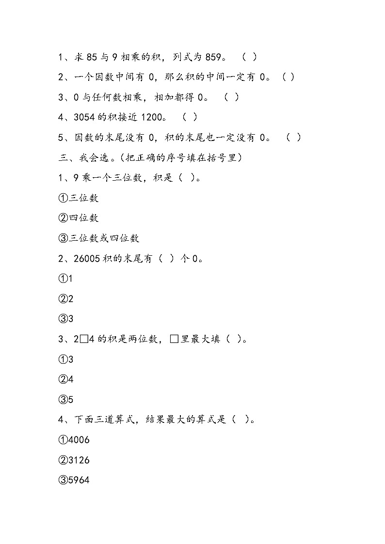 人教版三年级数学上册11月份考试卷第2页