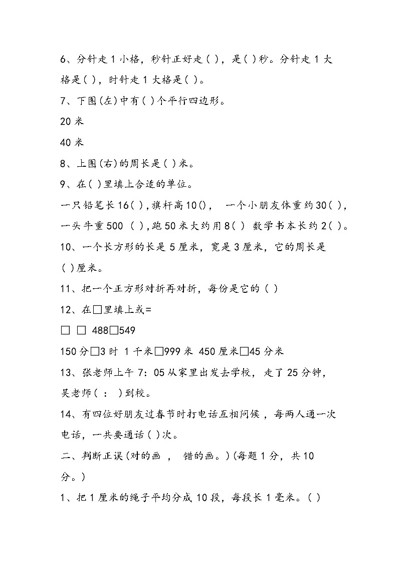 人教版三年级数学上册期末试卷（度）第2页
