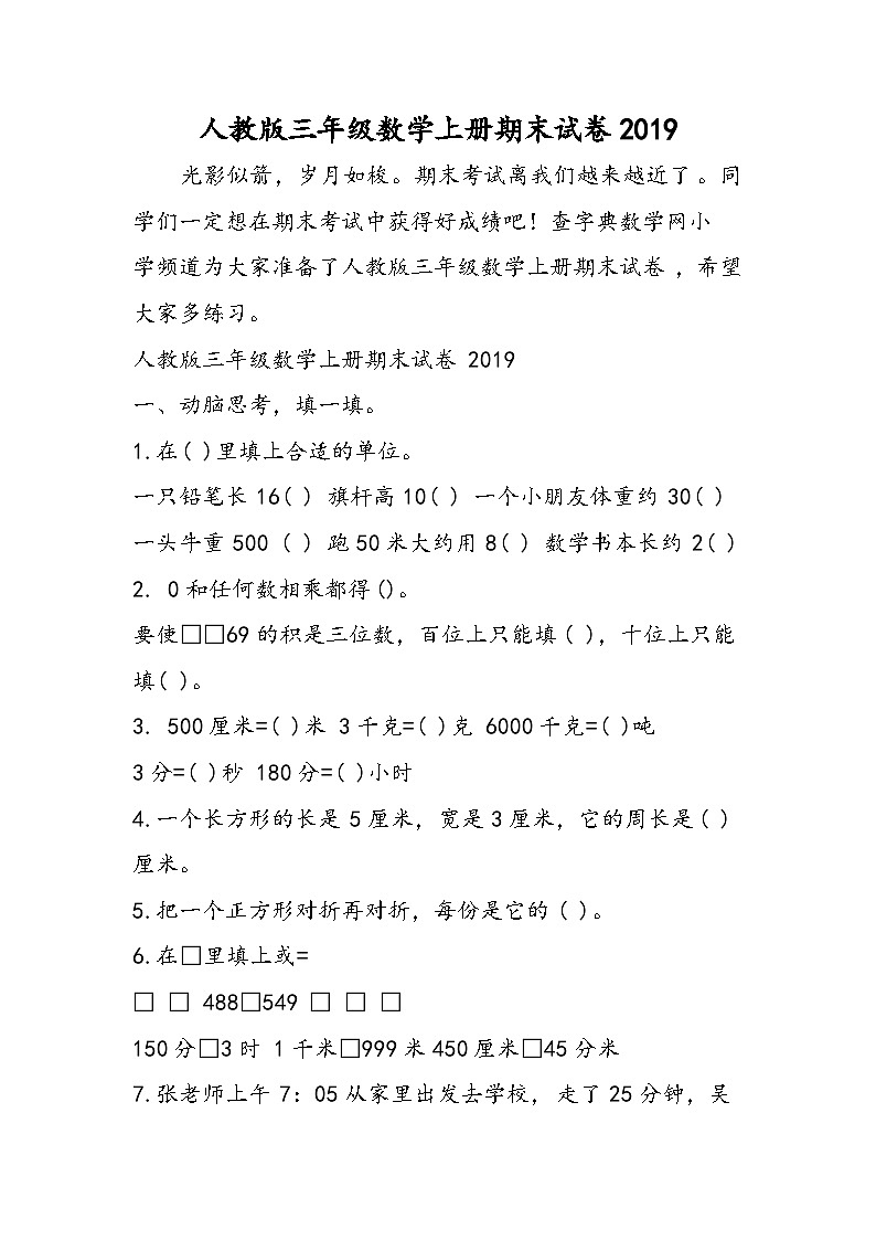 人教版三年级数学上册期末试卷第1页