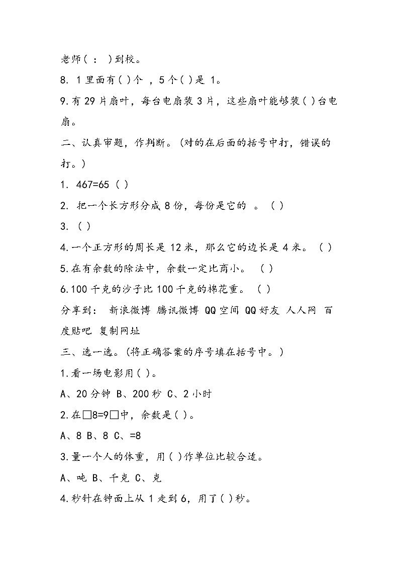 人教版三年级数学上册期末试卷第2页