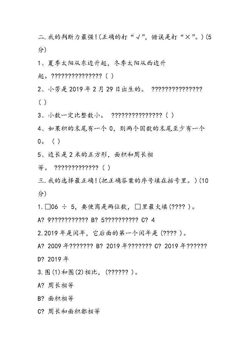 人教版三年级数学下册期末试卷02