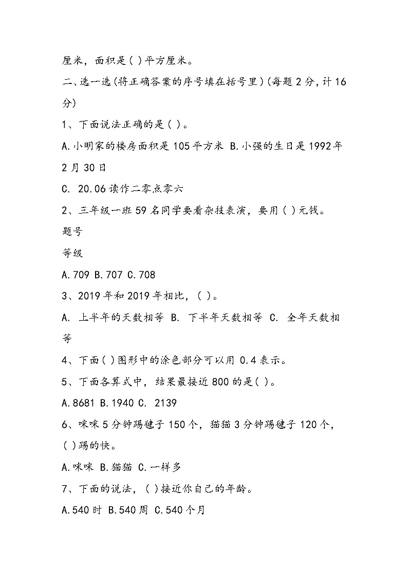 人教版三年级下册数学期末检测试题第2页