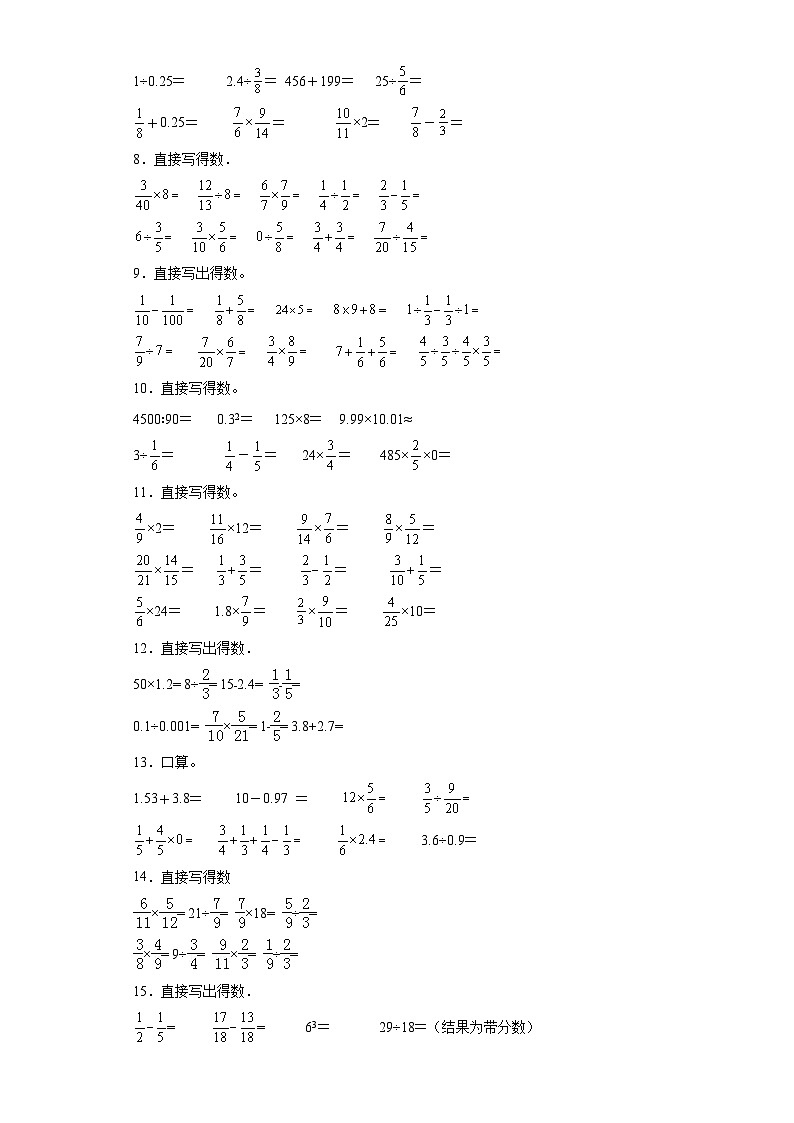 期中典型真题口算题（1-4单元）-江苏省南通市六年级上册数学高频易错押题卷（苏教版）02