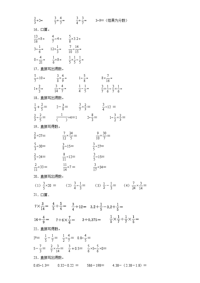 期中典型真题口算题（1-4单元）-江苏省南通市六年级上册数学高频易错押题卷（苏教版）03