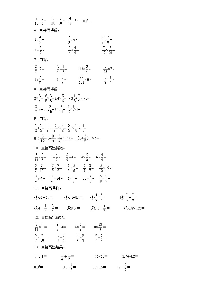 期中典型真题计算综合（1-4单元）-江苏省南通市六年级上册数学高频易错押题卷（苏教版）02