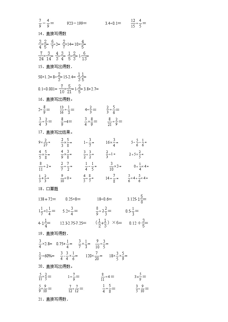 期中典型真题计算综合（1-4单元）-江苏省南通市六年级上册数学高频易错押题卷（苏教版）03