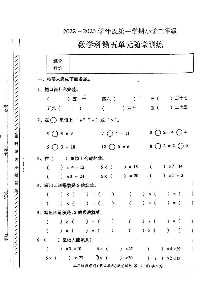 广东省揭阳市榕城区揭阳市榕城区梅云镇厚洋小学2023-2024学年二年级上学期11月月考数学试题第1页