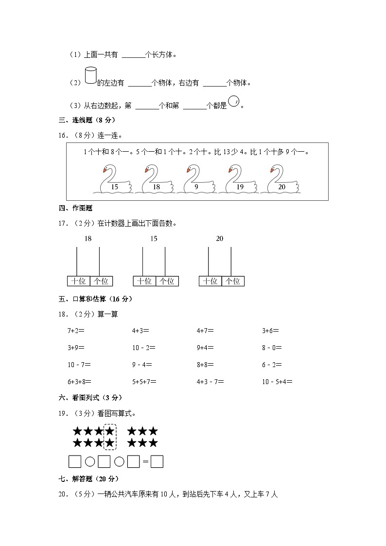 江苏省苏州市姑苏区2020-2021学年一年级上学期期末数学试卷03