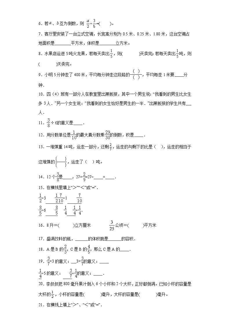 期中典型真题填空题（1-4单元）-江苏省南通市六年级上册数学高频易错押题卷（苏教版）02