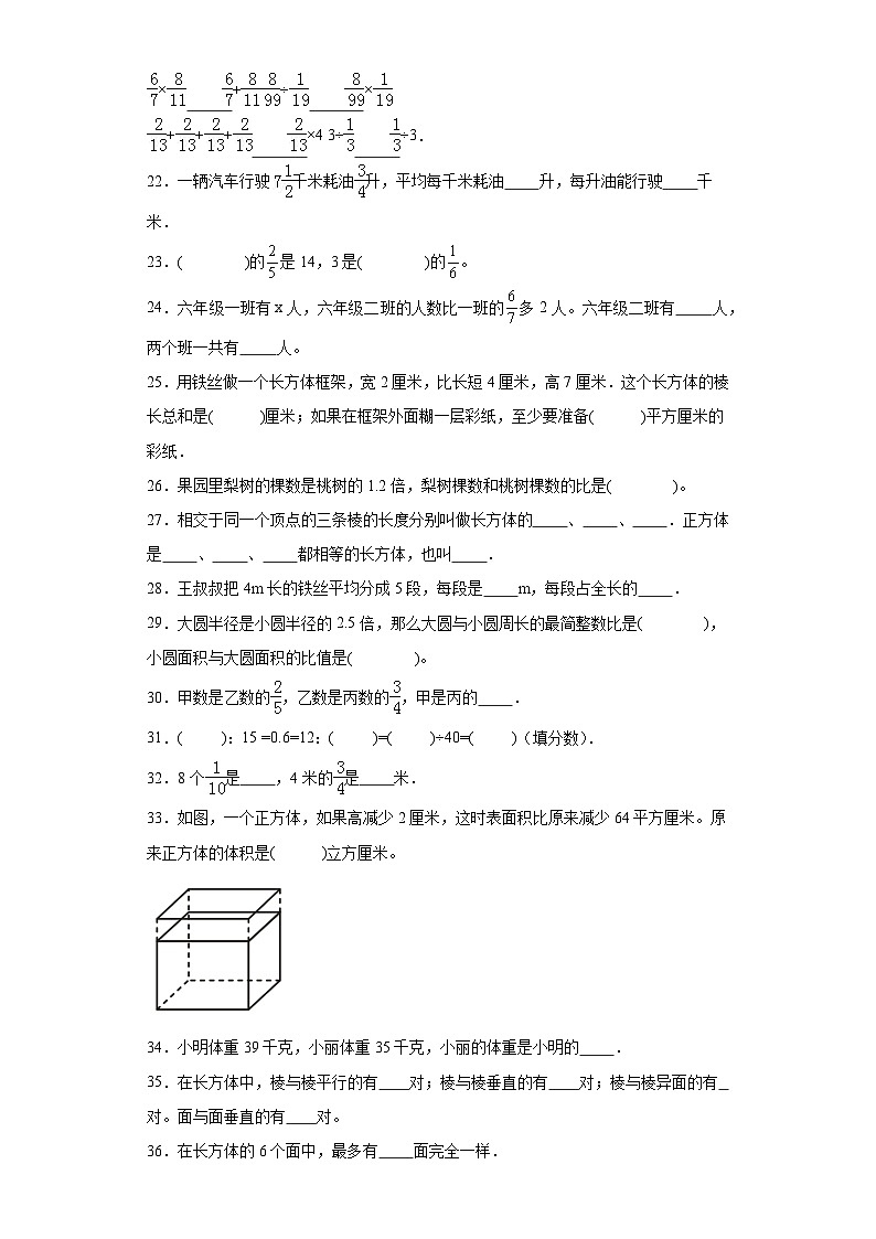 期中典型真题填空题（1-4单元）-江苏省南通市六年级上册数学高频易错押题卷（苏教版）03
