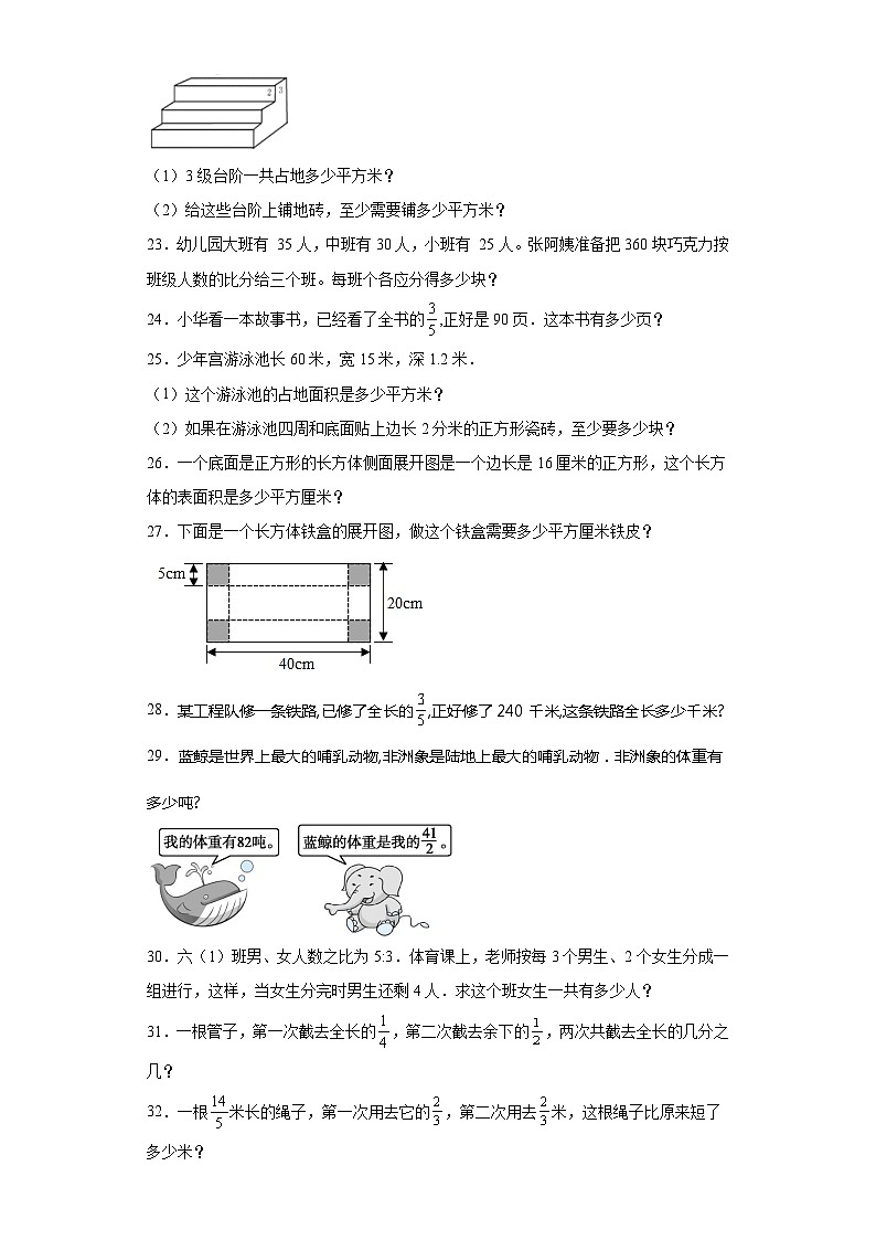 期中典型真题应用题（1-4单元）-江苏省南通市六年级上册数学高频易错押题卷（苏教版）第3页
