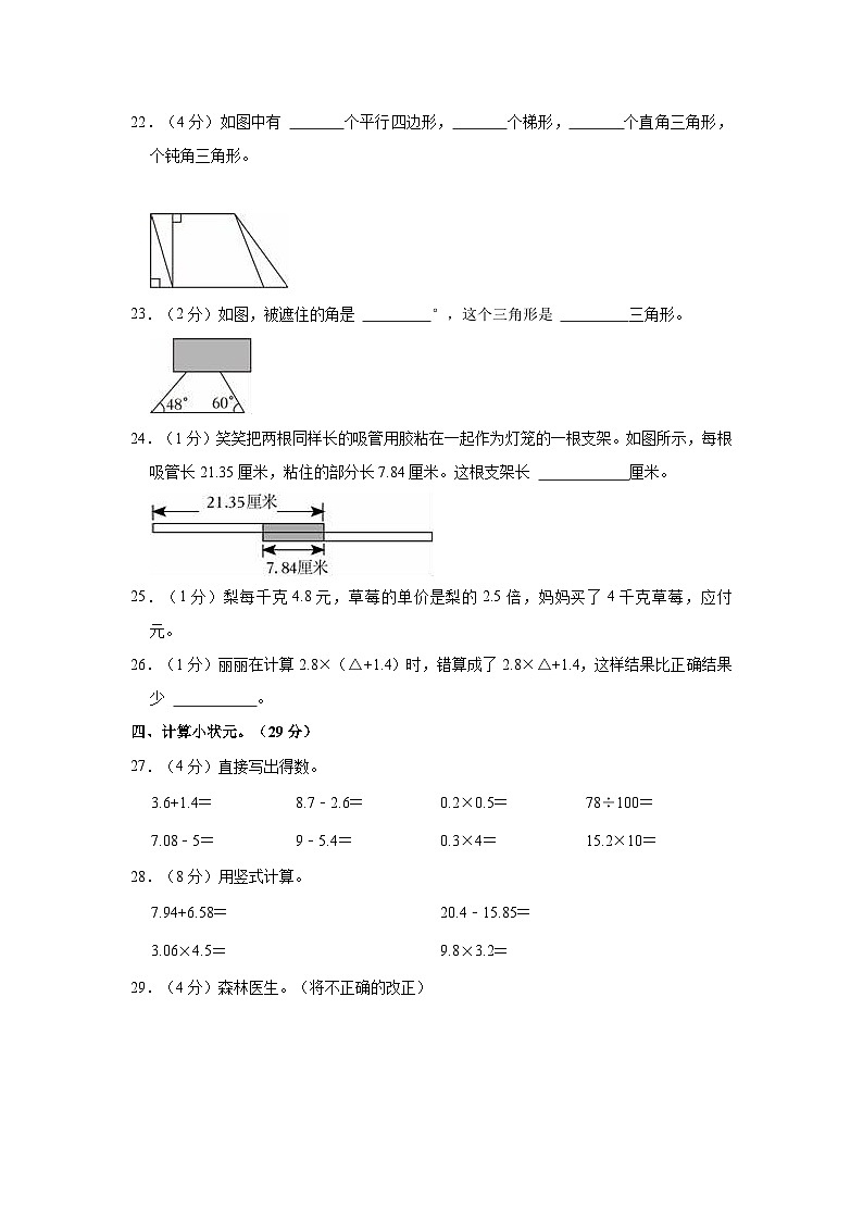 安徽省阜阳市临泉县民办学校联考2022-2023学年四年级下学期期中数学试卷第3页
