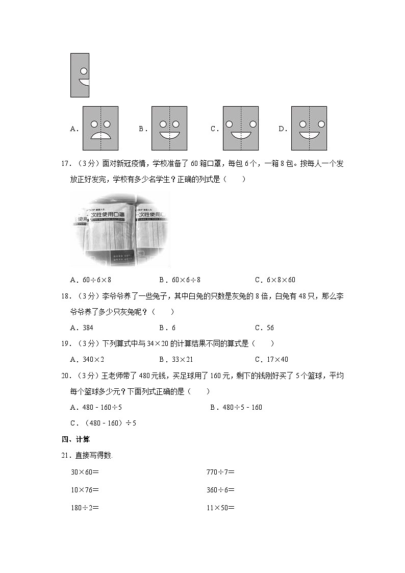 山东省滨州市惠民县2022-2023学年三年级下学期期中数学试卷02