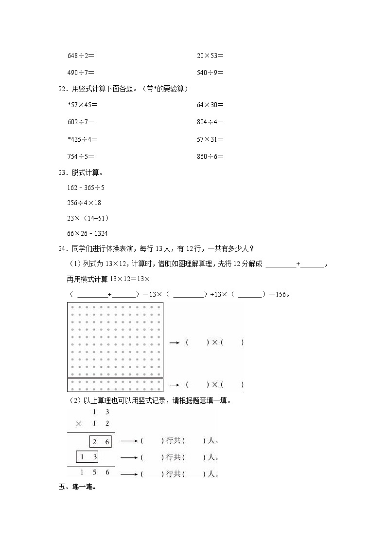 山东省滨州市惠民县2022-2023学年三年级下学期期中数学试卷03
