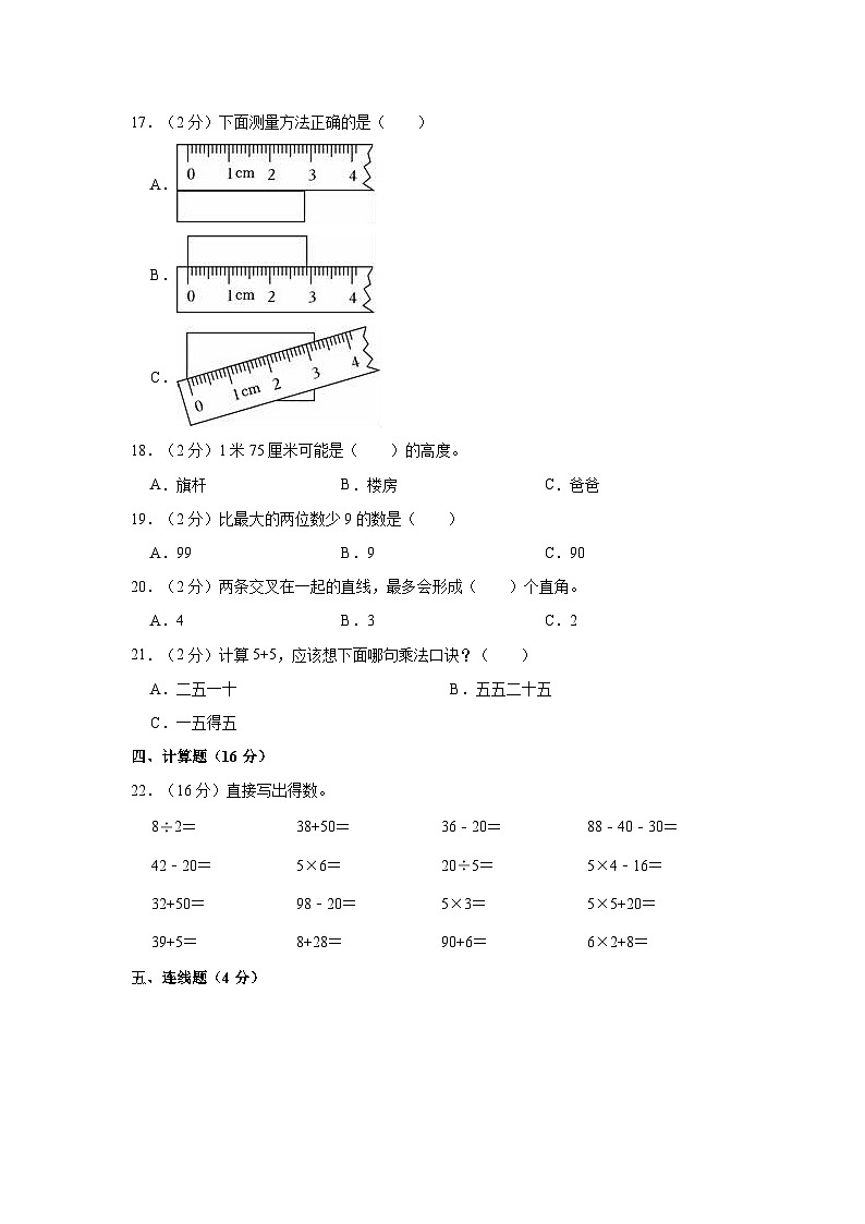 甘肃省武威市凉州区2023-2024学年二年级上学期期中数学试卷第2页