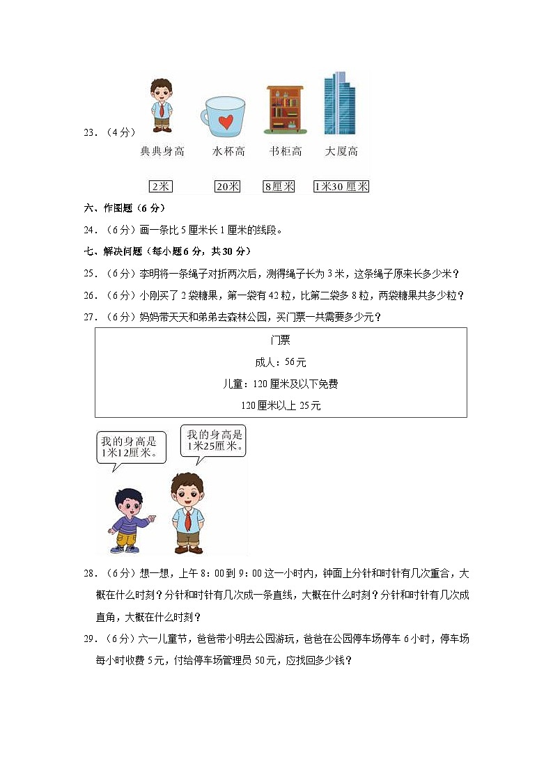 甘肃省武威市凉州区2023-2024学年二年级上学期期中数学试卷第3页