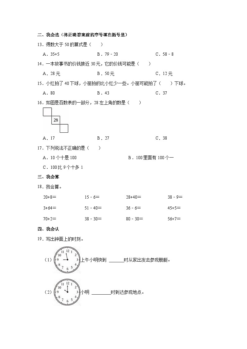 山东省滨州市阳信县2022-2023学年一年级下学期期中数学试卷02
