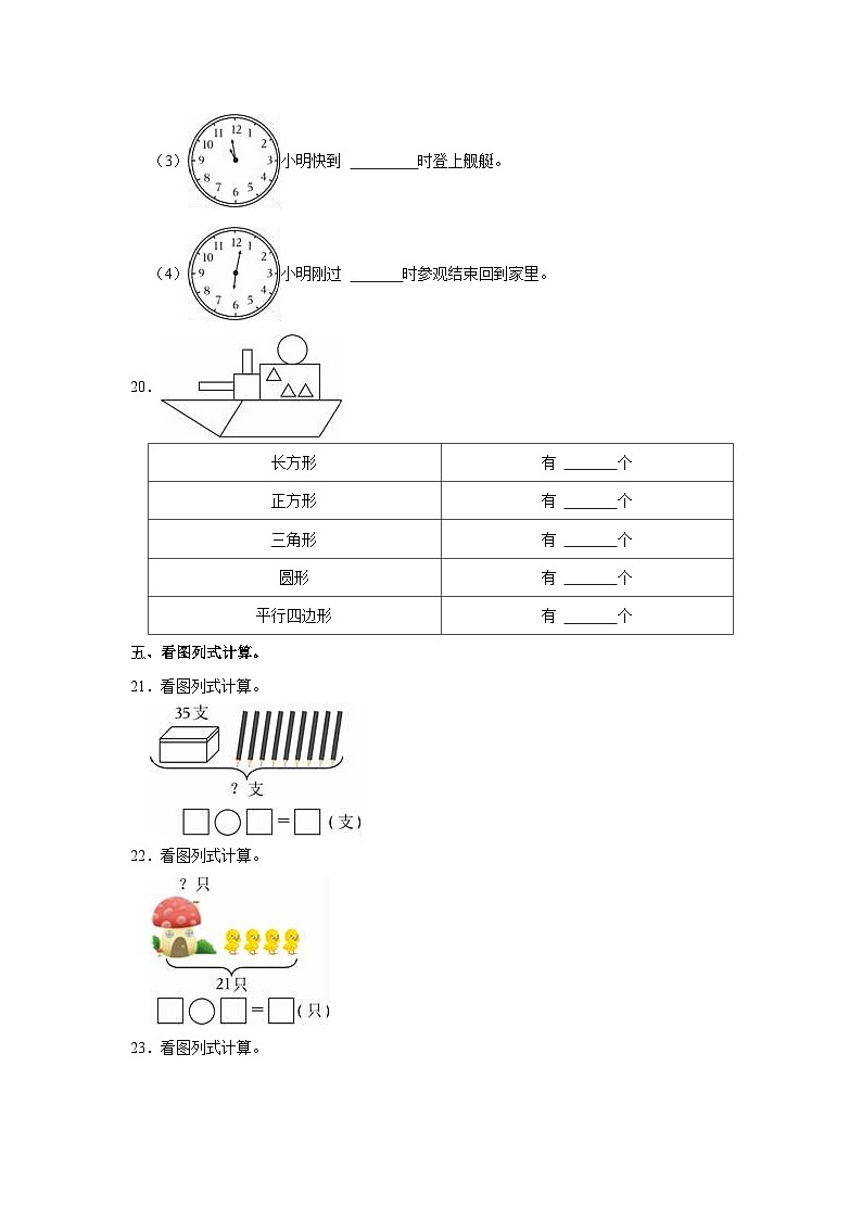 山东省滨州市阳信县2022-2023学年一年级下学期期中数学试卷03