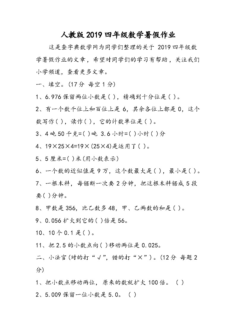 人教版四年级数学暑假作业第1页