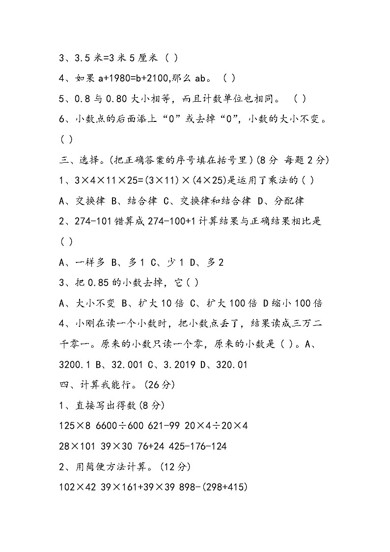 人教版四年级数学暑假作业第2页