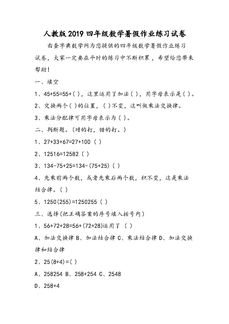 人教版四年级数学暑假作业练习试卷第1页