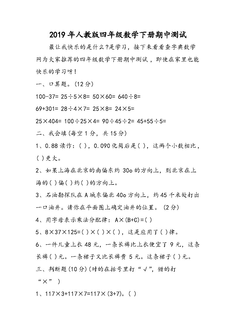 人教版四年级数学下册期中测试第1页