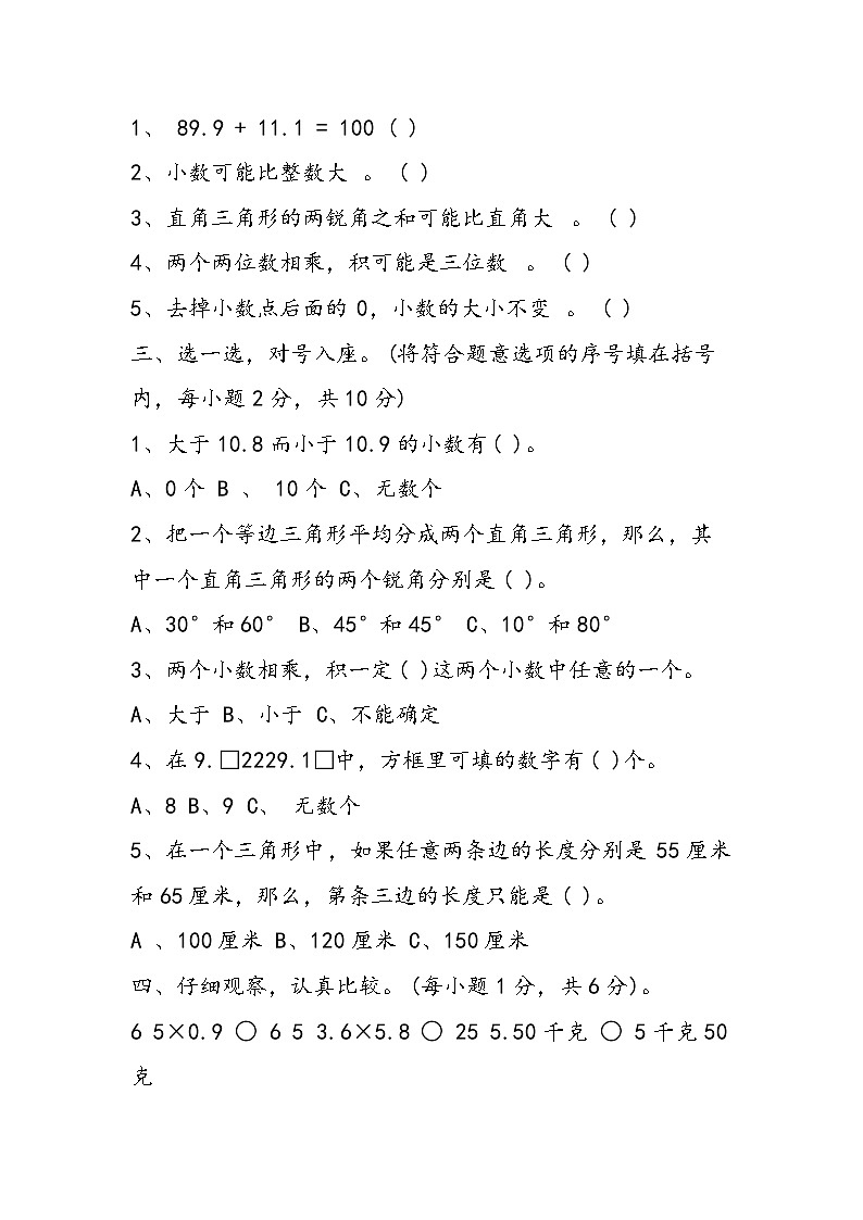 人教版四年级数学下册期中测试卷第2页