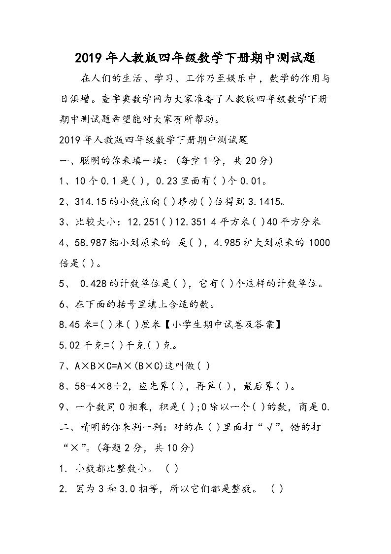 人教版四年级数学下册期中测试题第1页