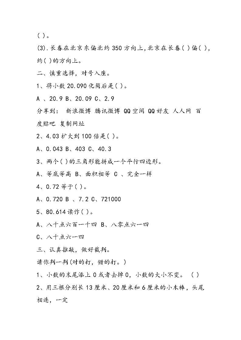 人教版四年级数学下学期期末复习题第2页