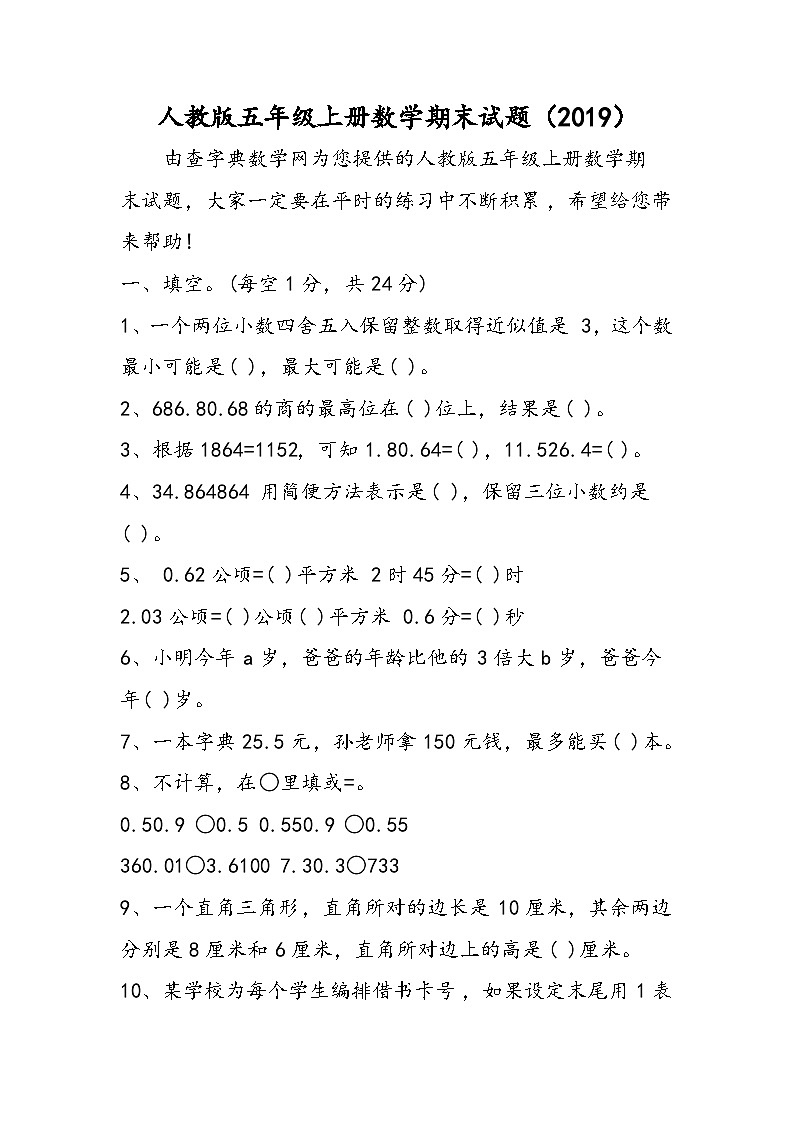 人教版五年级上册数学期末试题第1页