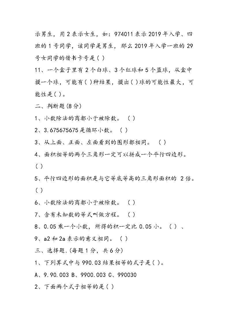 人教版五年级上册数学期末试题第2页