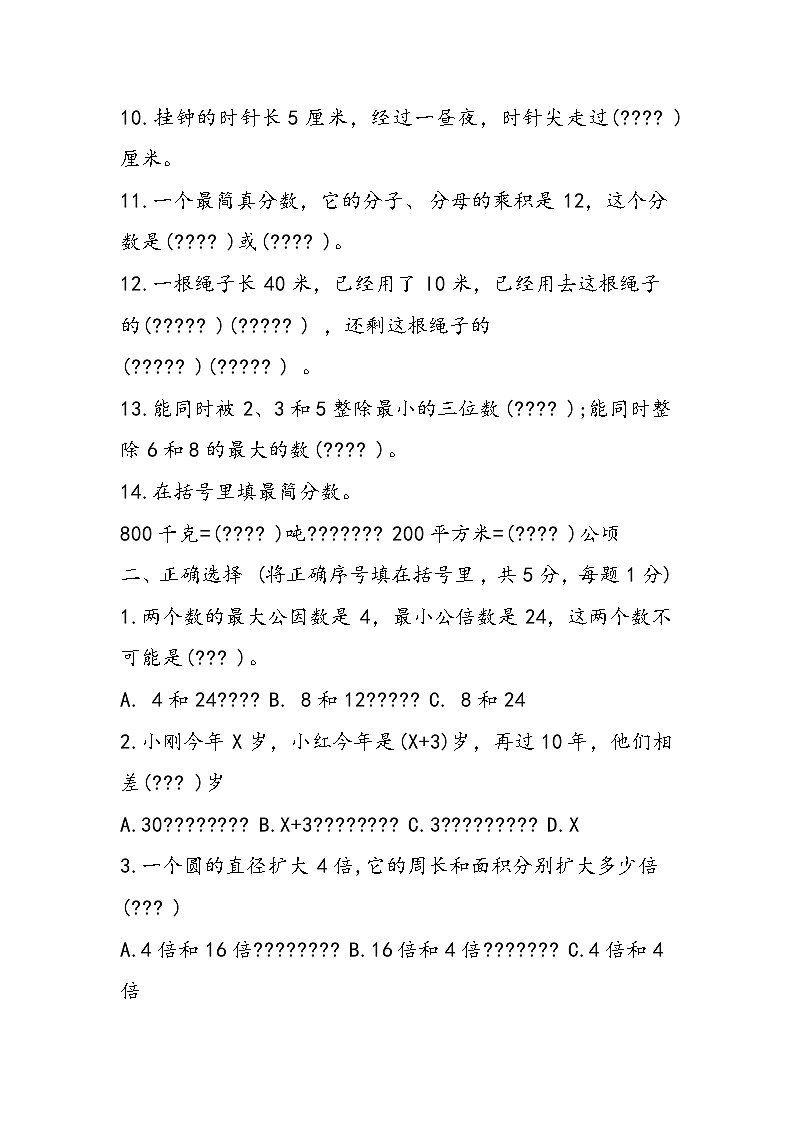 人教版五年级数学下册期末试卷第2页