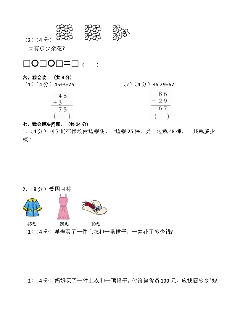 人教版二年级上册数学期中测试题03