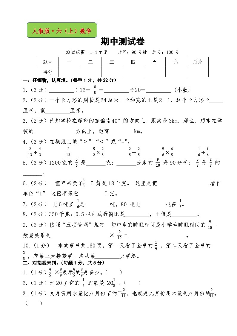 人教版六年级上册数学期中测试卷01